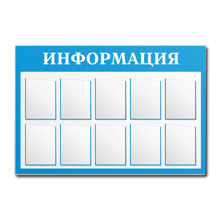 Информационные стенды с карманами картинка маленькая