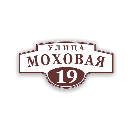 Адресные таблички картинка маленькая