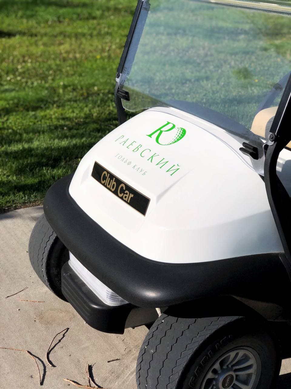 Раевский гольф-клуб