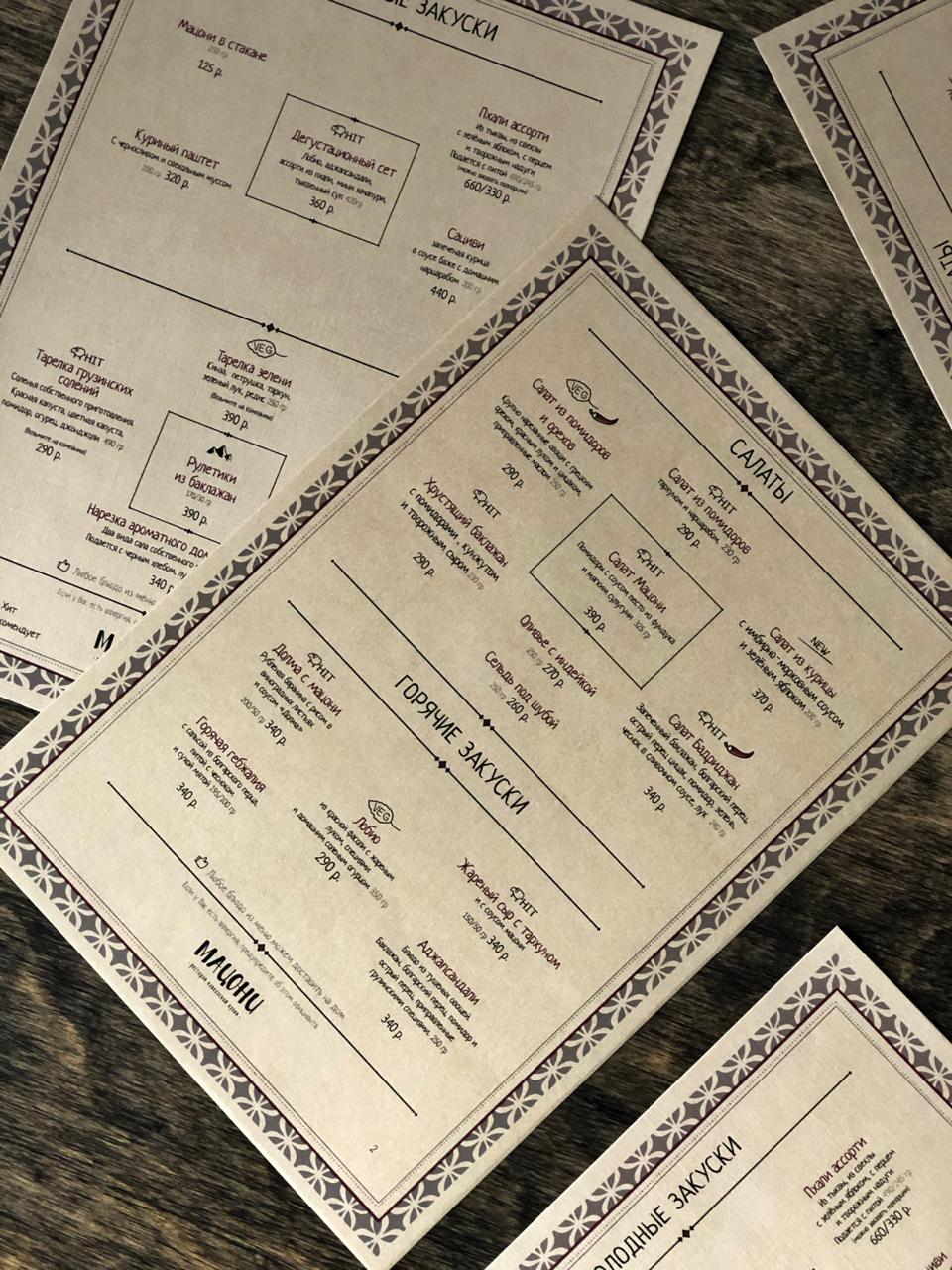 Дизайн и печать меню для ресторанов и кафе
