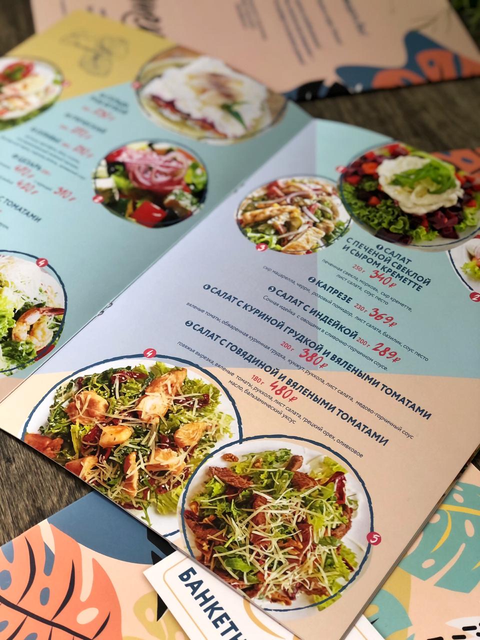Дизайн и печать меню для ресторанов и кафе
