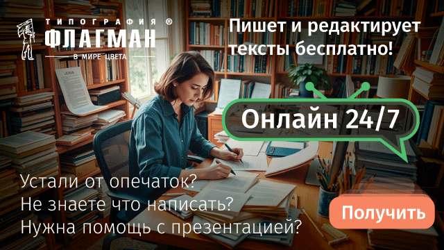 пишет-и-редактируем-бесплатно.png