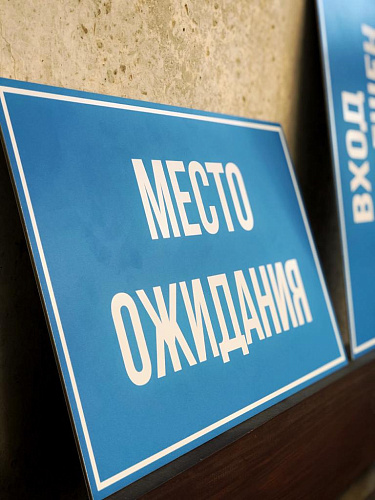 Офисные таблички картинка подробная