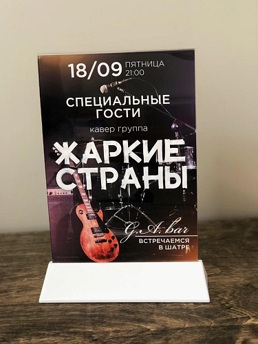 Тейбл-тент акриловый картинка подробная