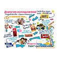 свадебный плакат