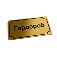 Офисные таблички картинка маленькая