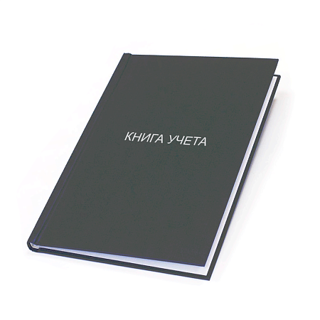Книги учета картинка маленькая