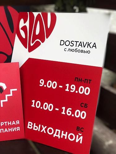 Табличка &amp;quot;Режим работы&amp;quot; картинка подробная